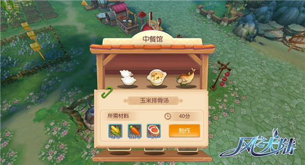 风之大陆香煎口蘑牛里脊怎么弄3