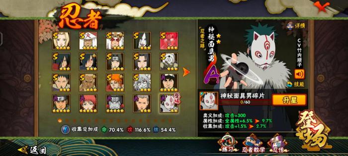 火影忍者手游能换多少s忍3