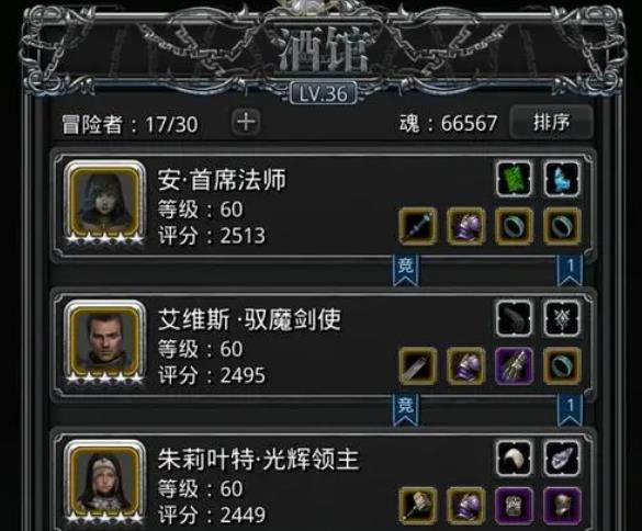 地下城堡2人物60级后装备怎么选2