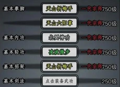 放置江湖天山门派怎么玩1