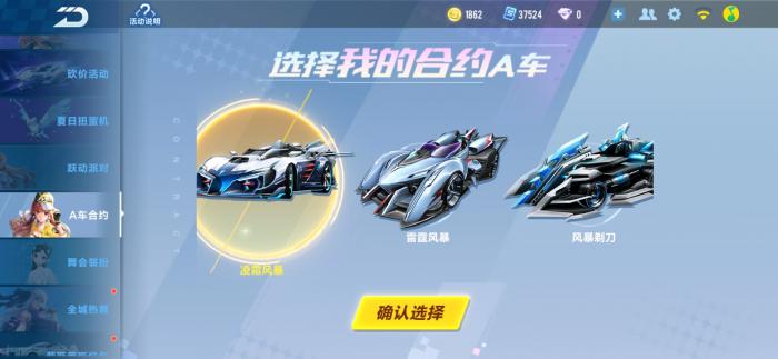 qq飞车a车哪个最好2