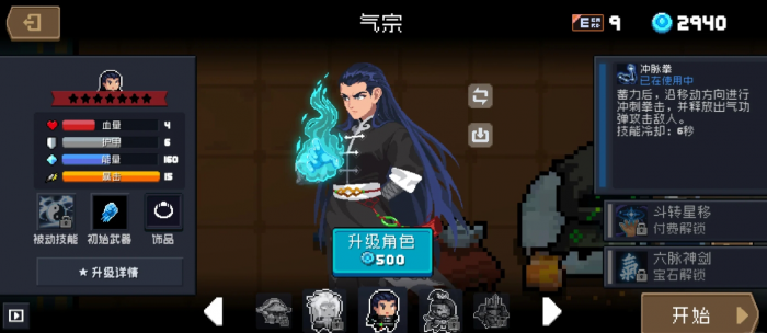 元气骑士内劲天赋有什么作用1