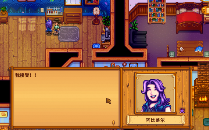 星露谷物语怎么增加阿比盖尔的好感度1