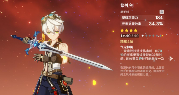 原神班尼特四星武器打造哪个2