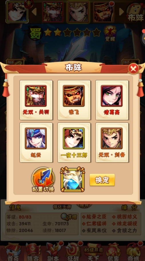 少年三国志三人阵容怎么组合2