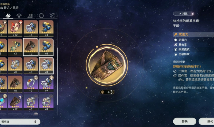 崩坏星穹铁道有哪些遗器1