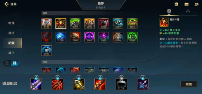 英雄联盟手游该如何出装2