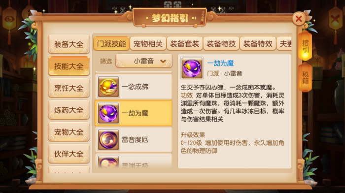 梦幻西游stl经脉怎么点2