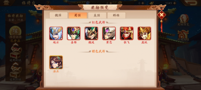 少年三国志副将推荐用谁2