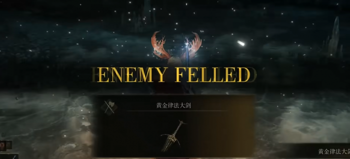 艾尔登法环黄金律法大剑怎么获取3