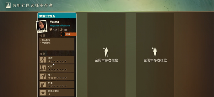 腐烂国度2特质哪个好1