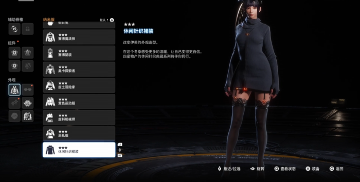 剑星休闲针织裙装怎么获取1