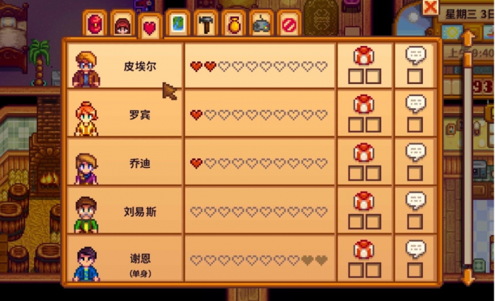 星露谷物语怎么确认亲密关系2