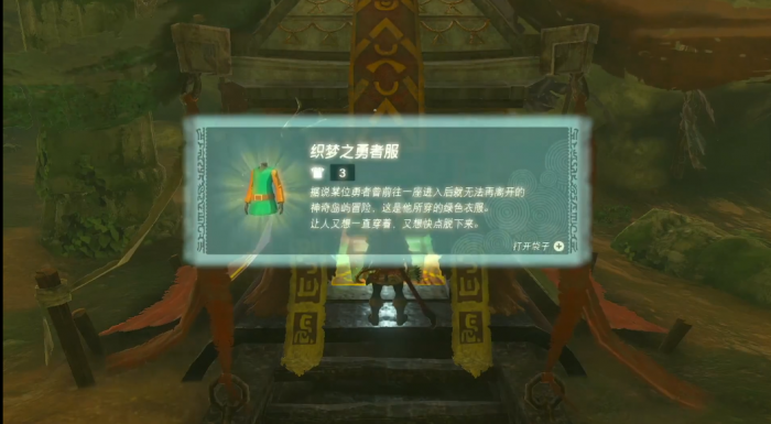 王国之泪织梦之勇者套装怎么获得2