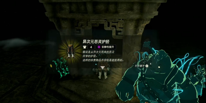 王国之泪异次元套装怎么获得3