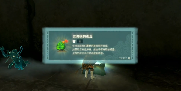 王国之泪克洛格面具在哪3