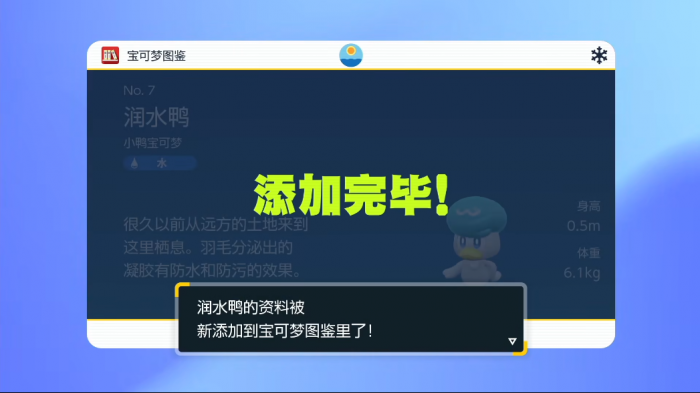 宝可梦朱紫润水鸭怎么获得3