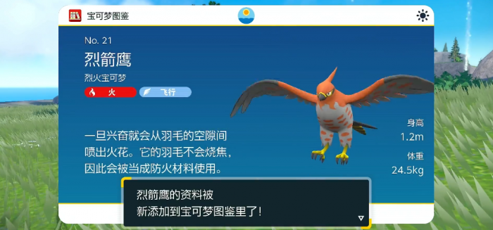 宝可梦朱紫小箭雀怎么进化3