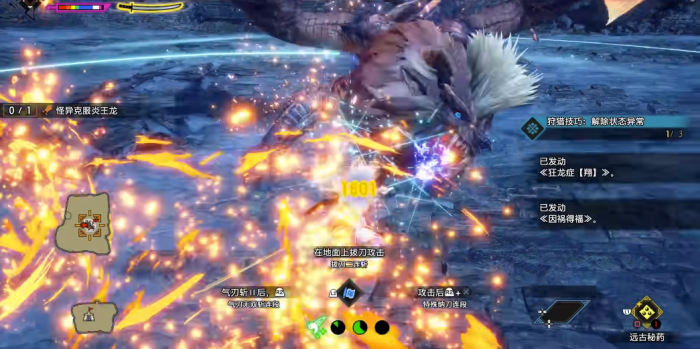 怪物猎人曙光怪异克服炎王龙怎么打2