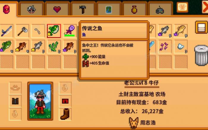 星露谷物语怎么钓鱼王1