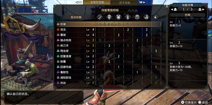 怪物猎人崛起太刀大师怎么配装1