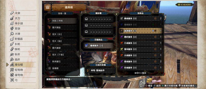 怪物猎人崛起虫棍装备怎么选2