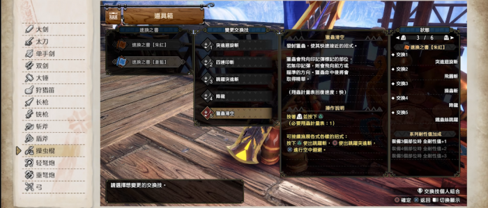 怪物猎人崛起虫棍装备怎么选3