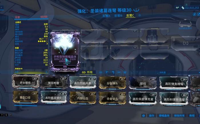 星际战甲怎么买武器槽位2