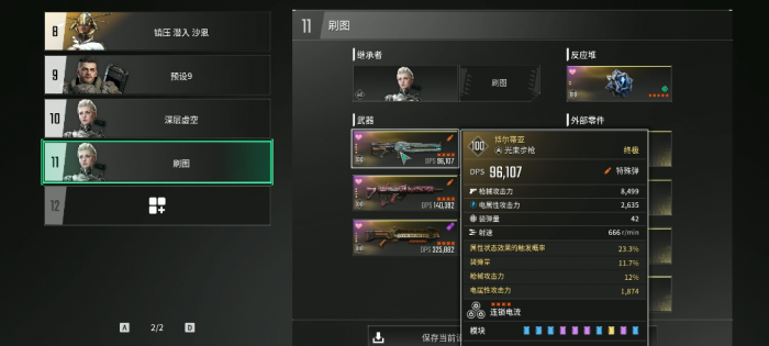 第一后裔伊内兹刷图怎么配1