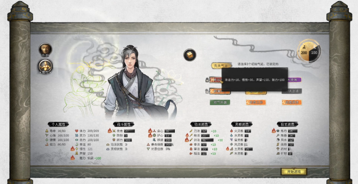 鬼谷八荒新版怎么设置人物3