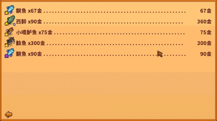 星露谷物语前期怎么赚钱最多3