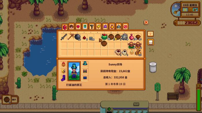 星露谷物语深山在哪1