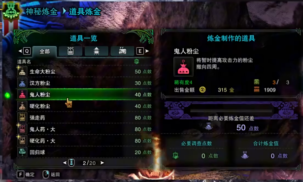 怪物猎人世界种子药水如何弄1