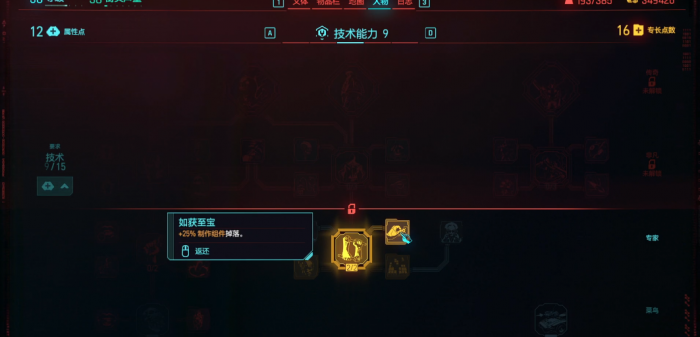 赛博朋克2077前期加点如何推荐2