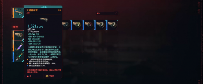 赛博朋克2077大猩猩手臂强度如何1