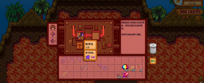 星露谷物语可以给工具附魔什么2