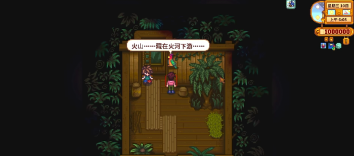 星露谷物语鹦鹉的提示有什么用3