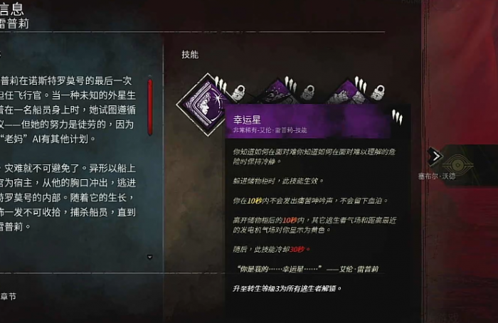 黎明杀机艾伦幸运星怎么样1