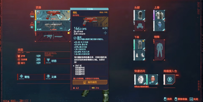 赛博朋克2077混乱如何获得1