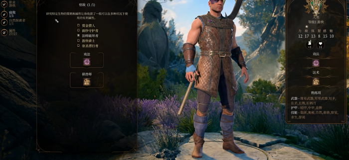 博德之门3游侠怎么玩1