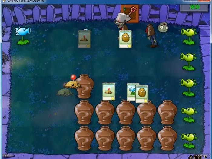 植物大战僵尸砸罐子怎么玩1