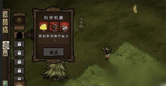 饥荒科学机器有什么用1