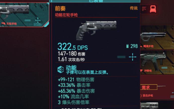 赛博朋克2077哪些左轮好用3