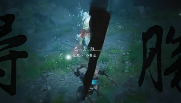 黑神话悟空怎么打小黄龙2