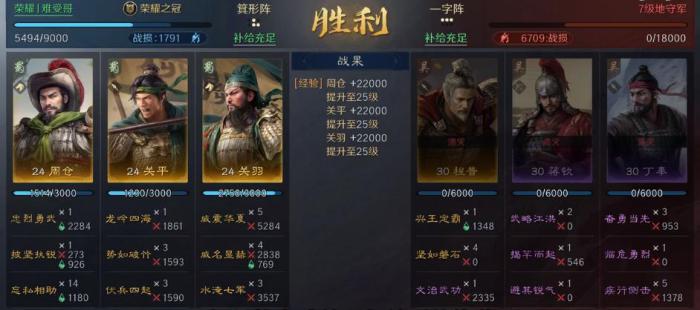 三国谋定天下关平组什么阵容合适2