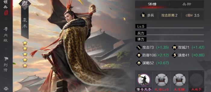 率土之滨袁术带什么战法厉害1