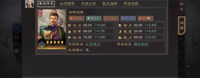 三国志战略版刘烨装备什么战法好2