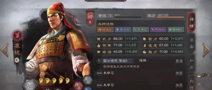 三国志战略版吴国凌统组怎么阵容1