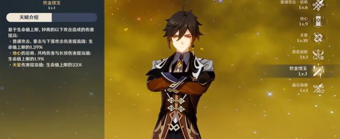 原神钟离怎么养成1