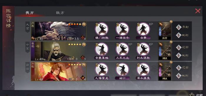 率土之滨如何触发惧内加成3